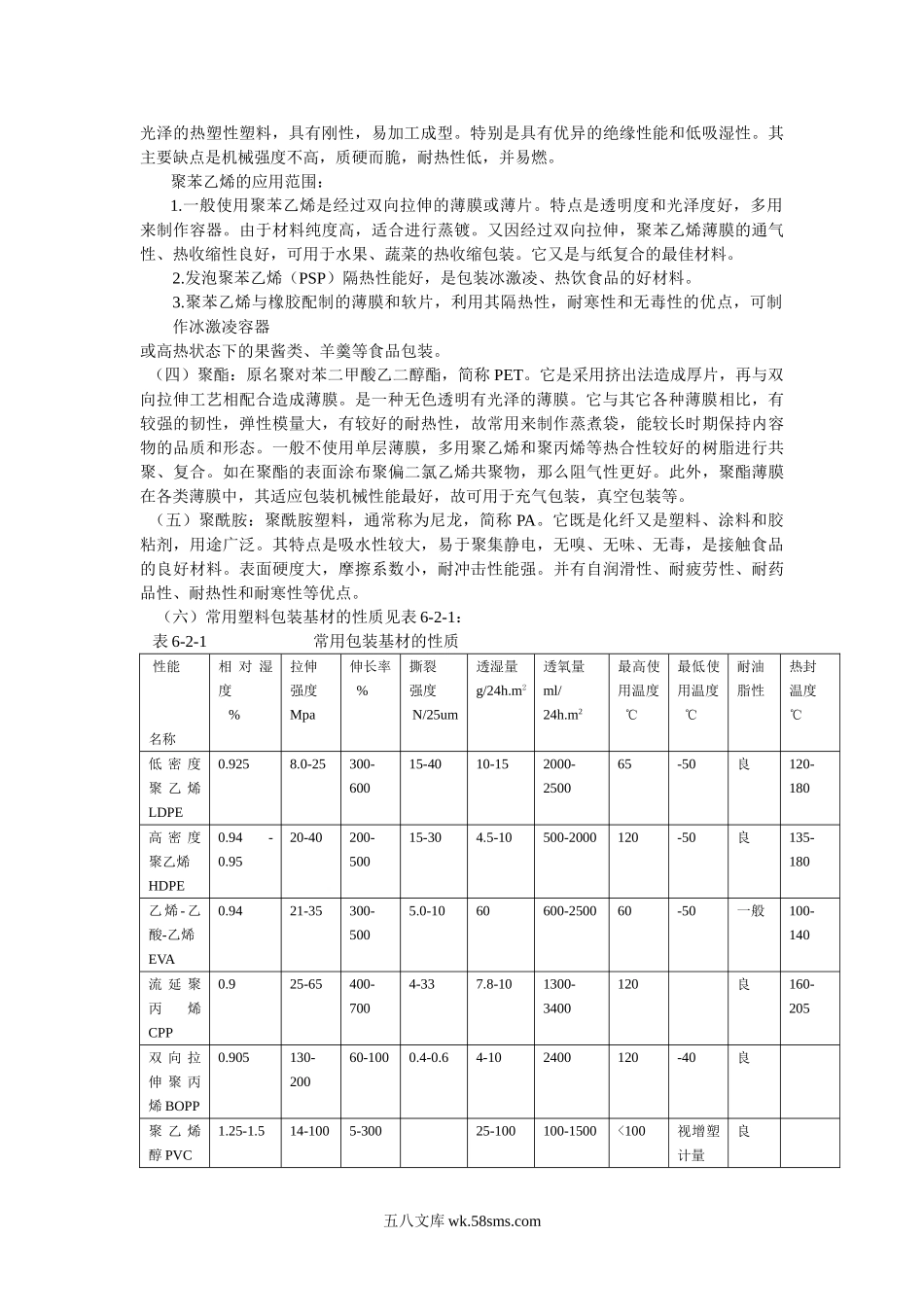 包装材料及包装设计及印刷.doc_第3页