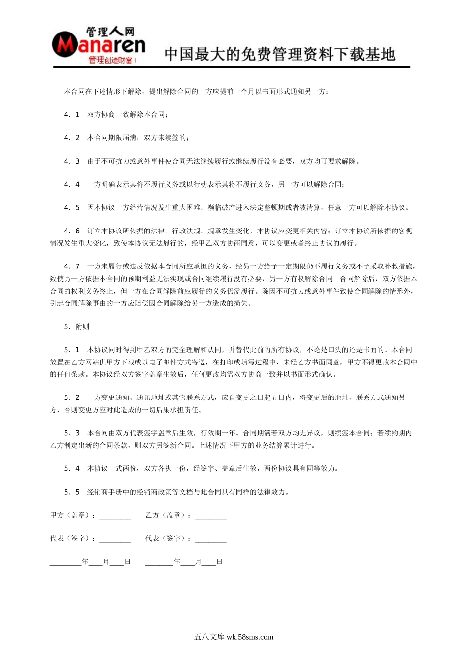 电子产品经销合同.doc_第2页