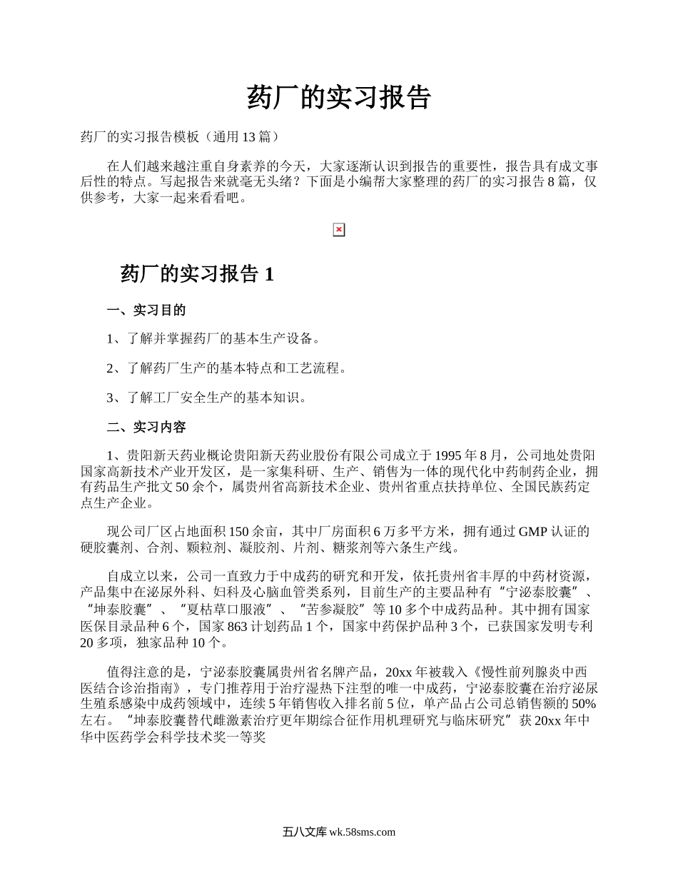药厂的实习报告.docx_第1页