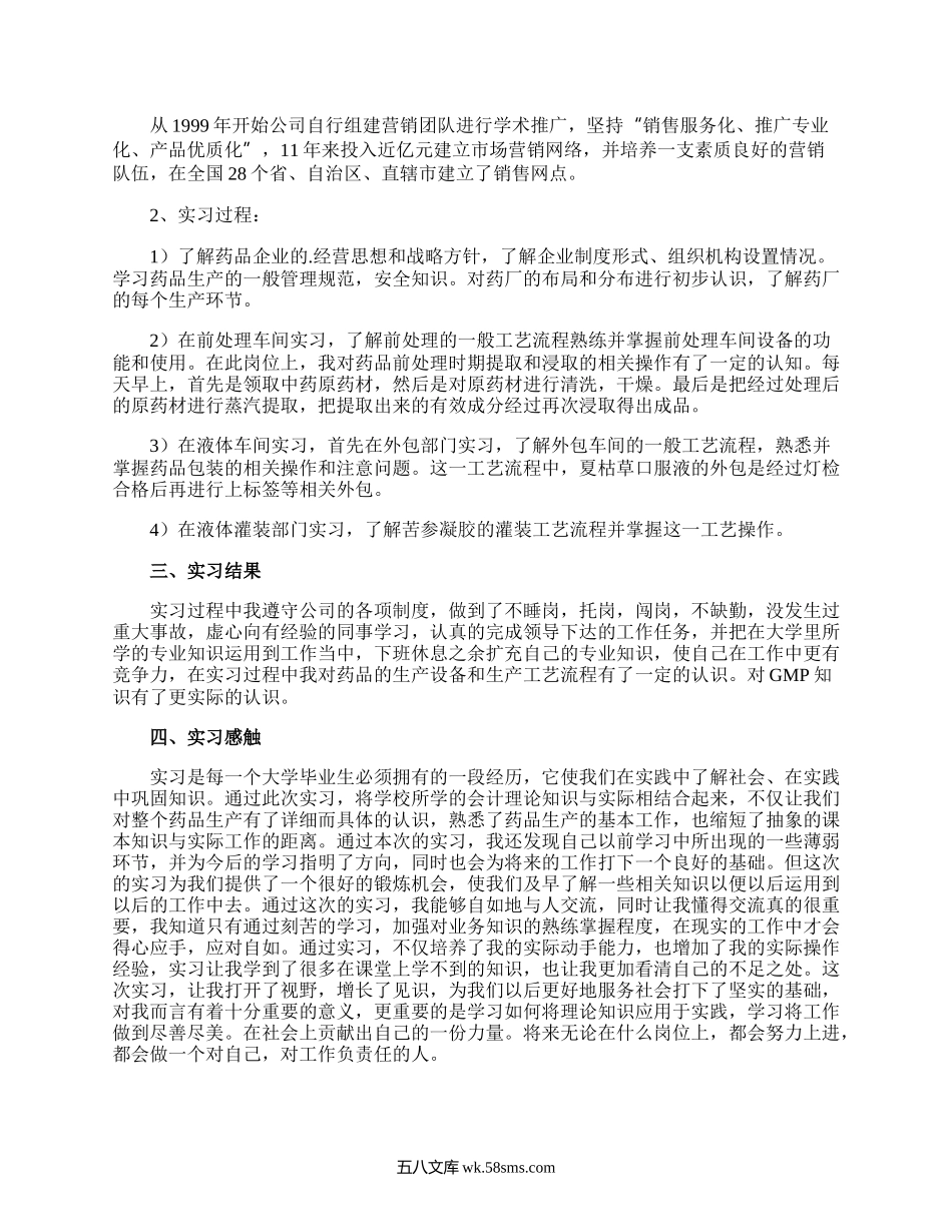 药厂的实习报告.docx_第2页
