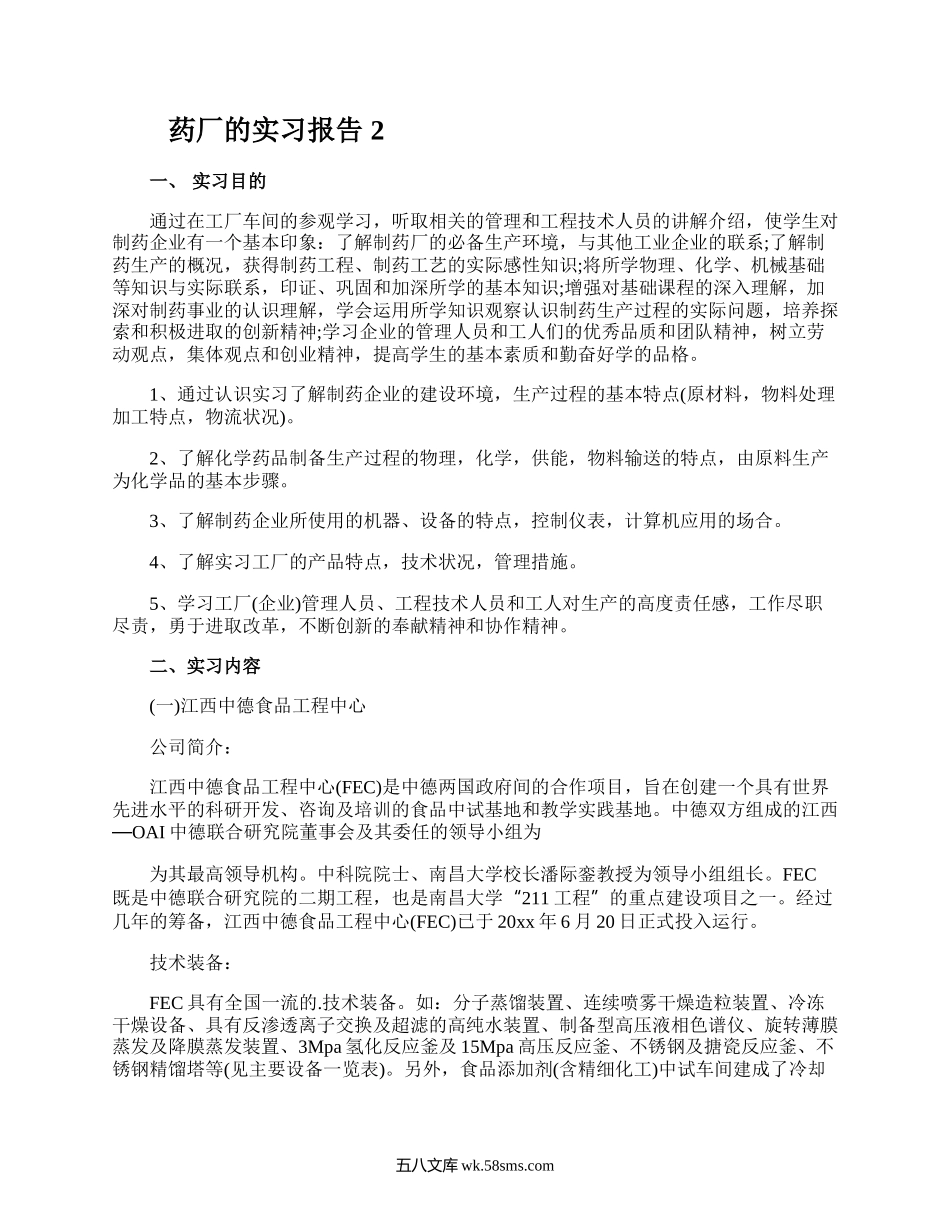 药厂的实习报告.docx_第3页