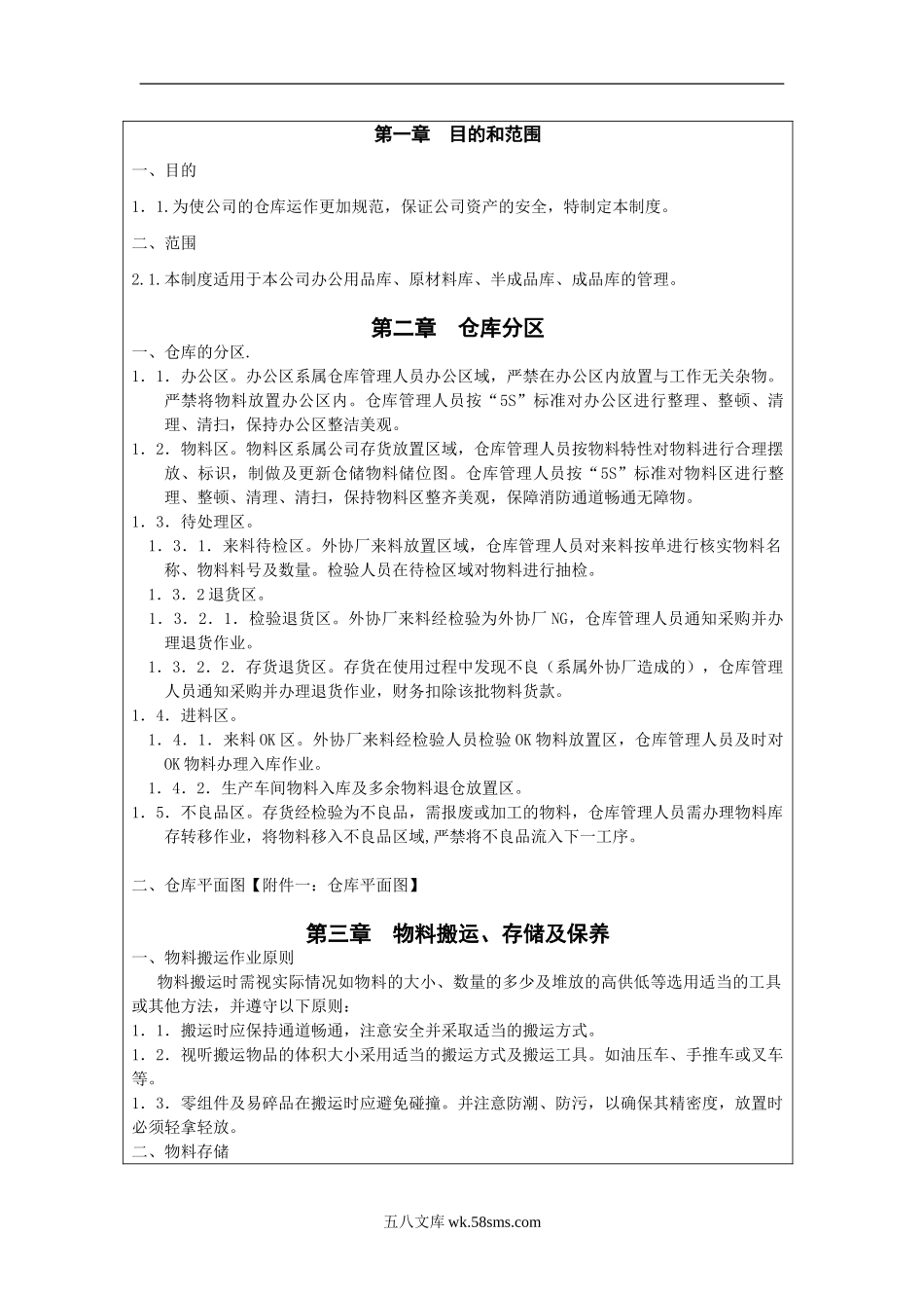 仓库管理制度.doc_第3页