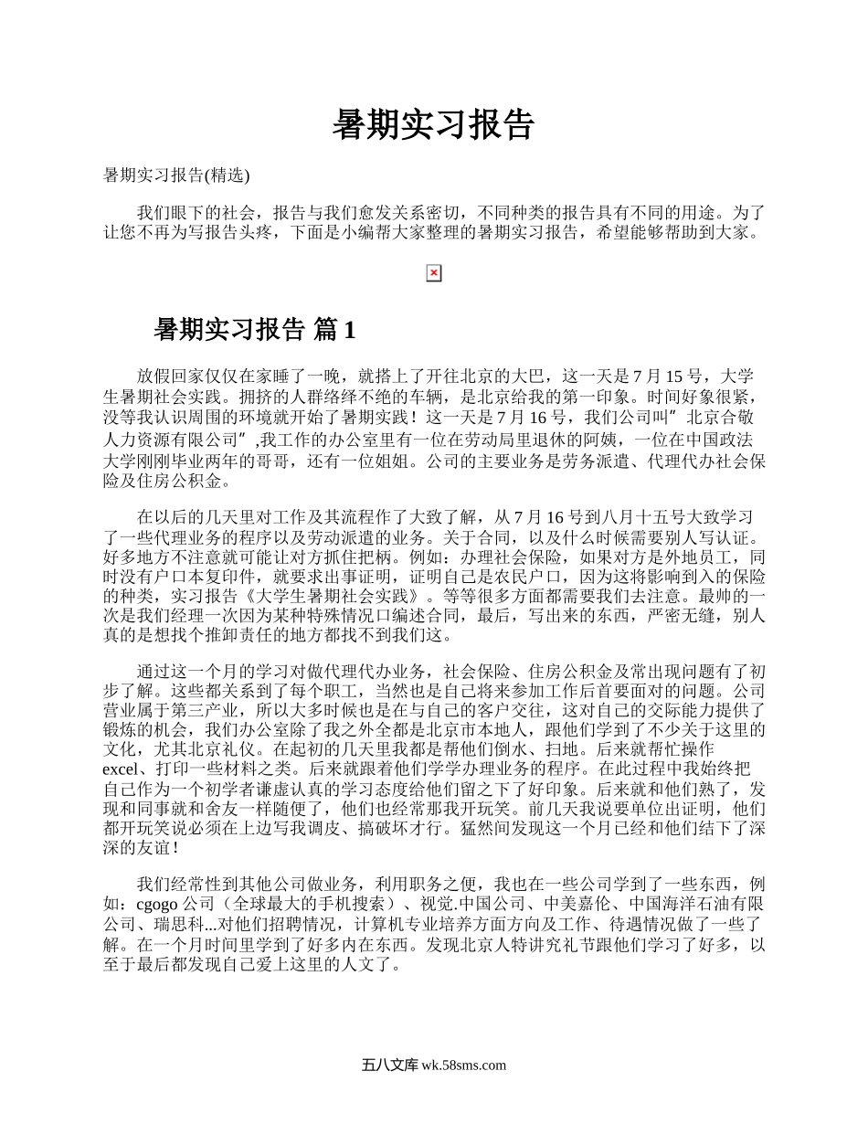 暑期实习报告.docx_第1页