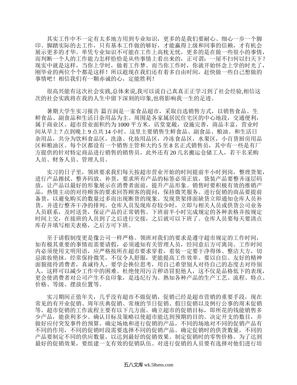 暑期实习报告.docx_第2页