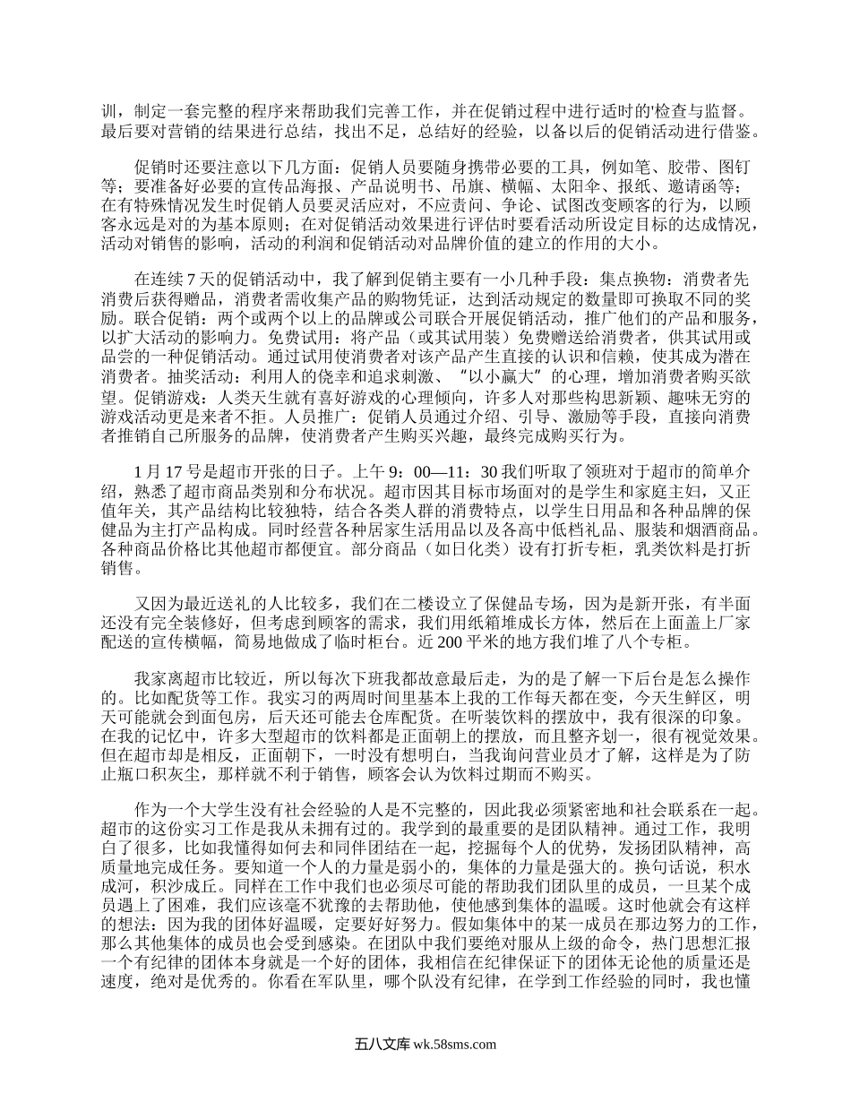 暑期实习报告.docx_第3页