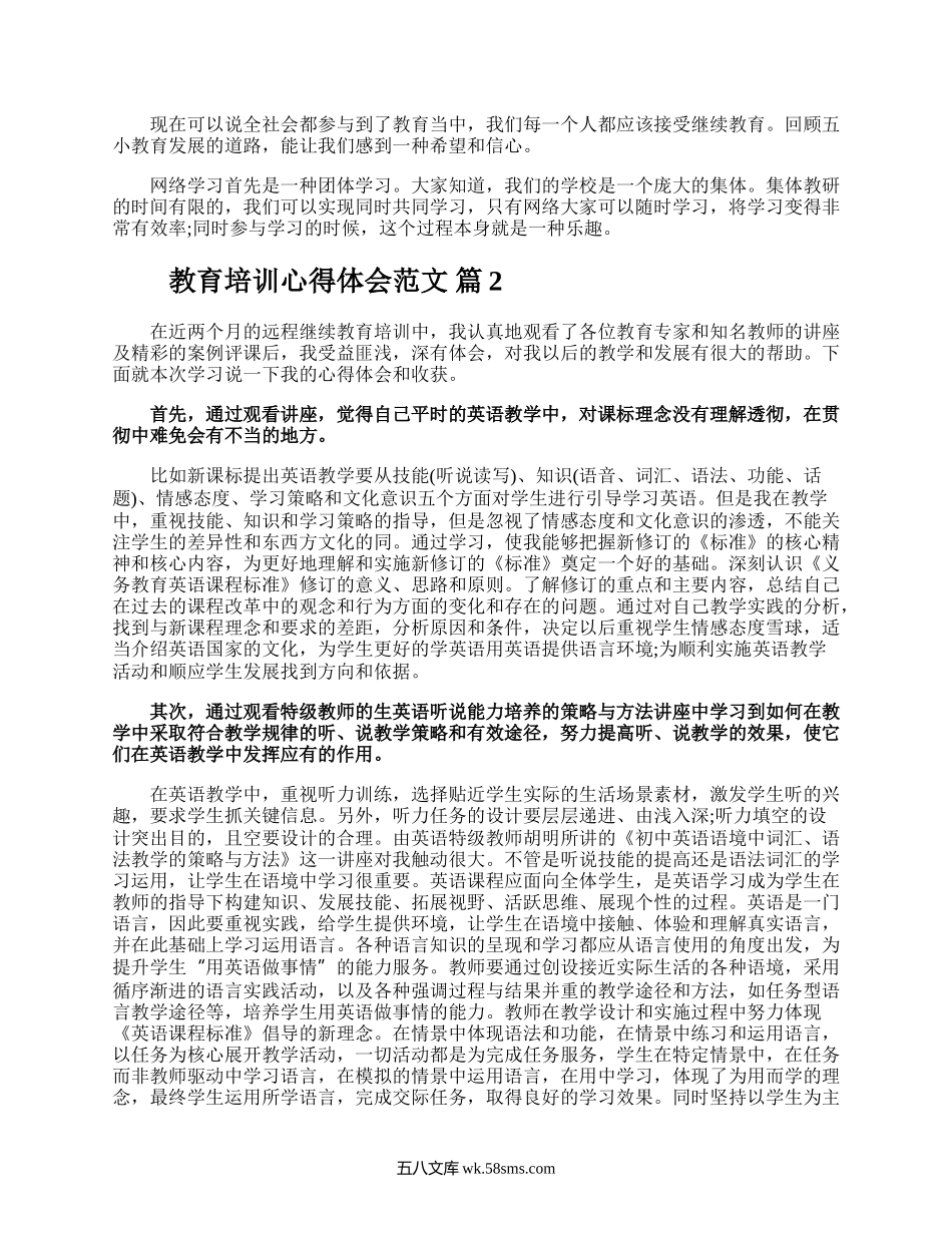 教育培训心得体会.docx_第2页