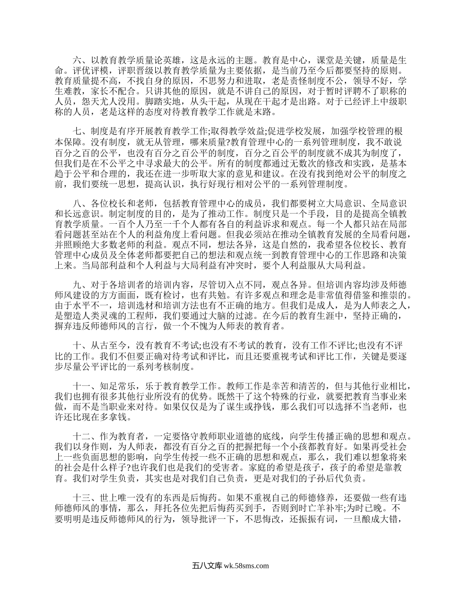 师德师风校长讲话稿.docx_第2页