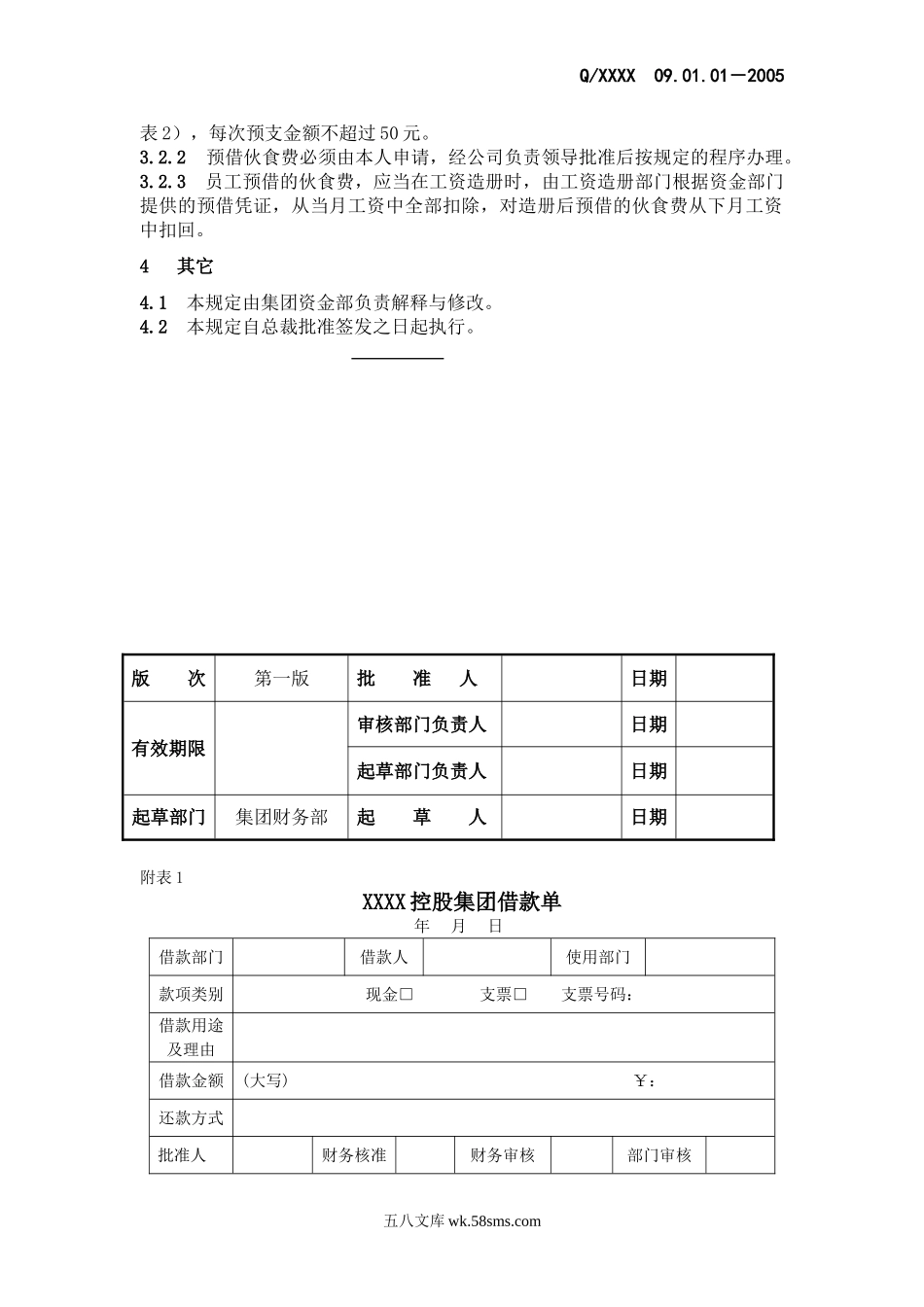 借款管理规定.doc_第2页