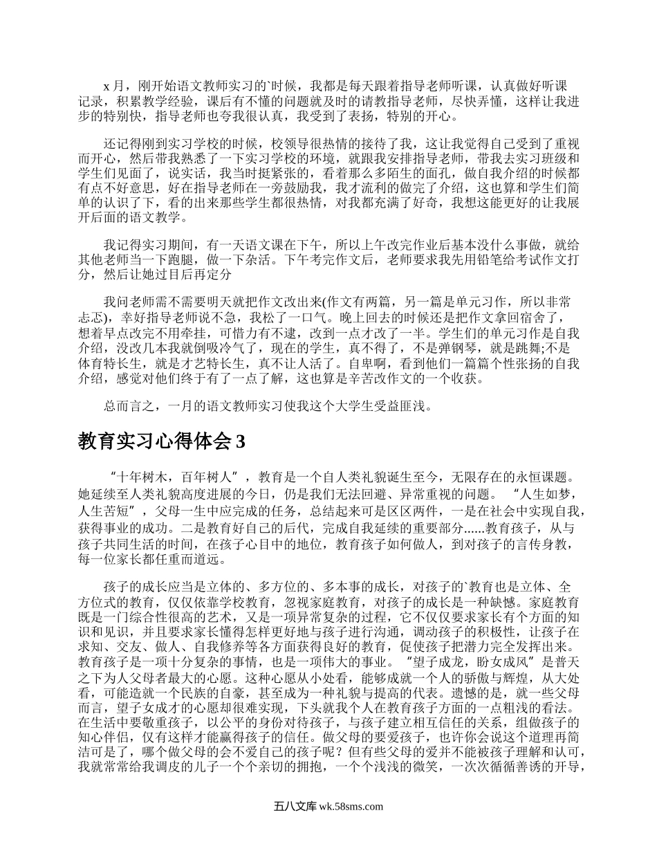 教育实习心得体会.docx_第2页