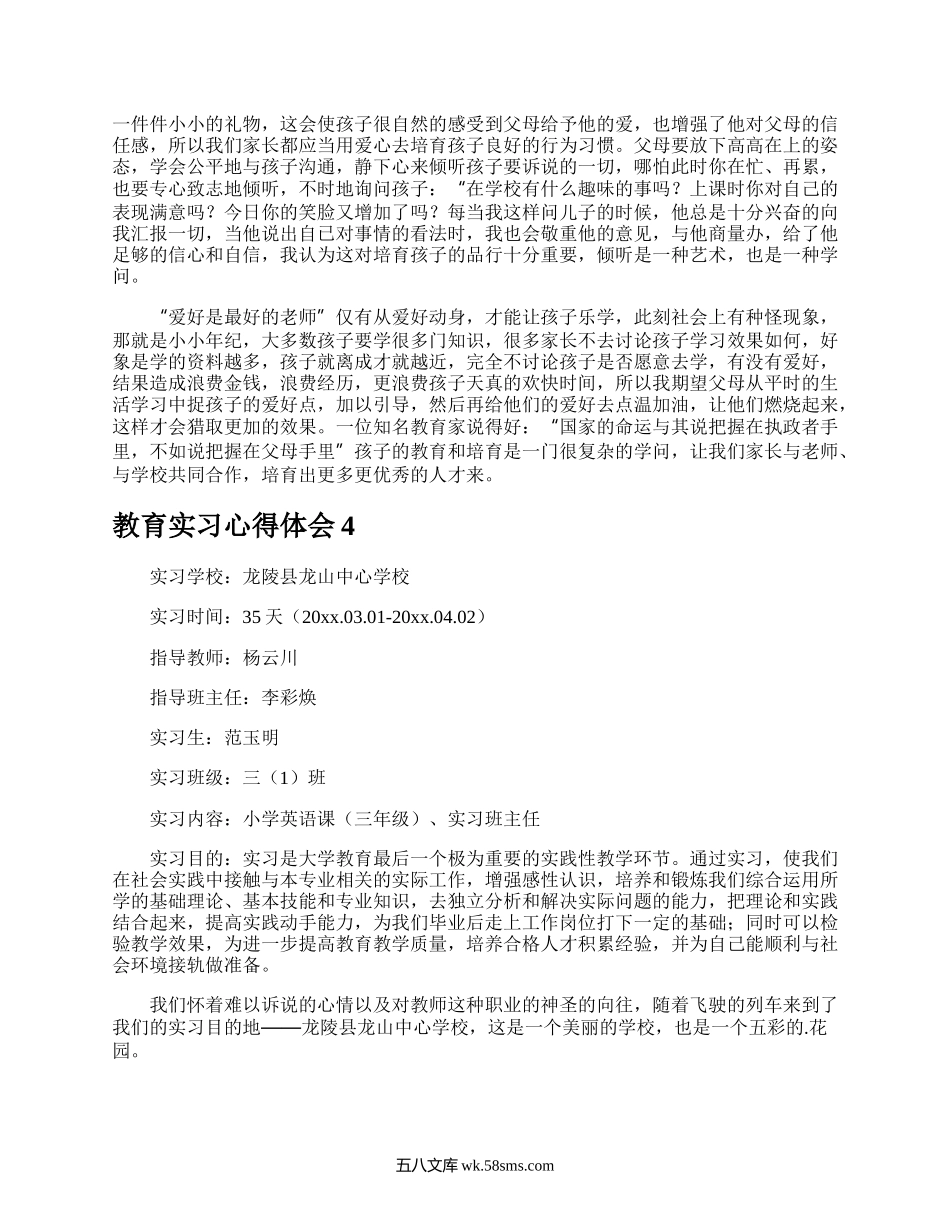 教育实习心得体会.docx_第3页