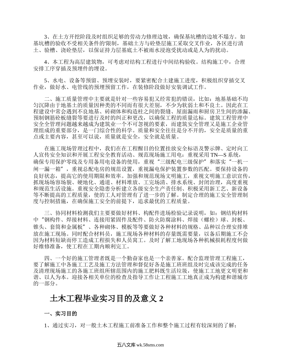 土木工程毕业实习目的及意义.docx_第2页