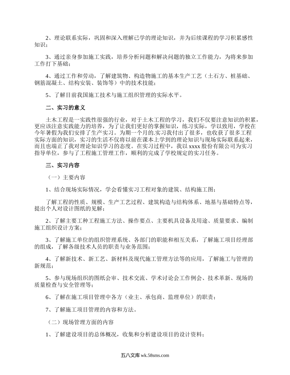 土木工程毕业实习目的及意义.docx_第3页