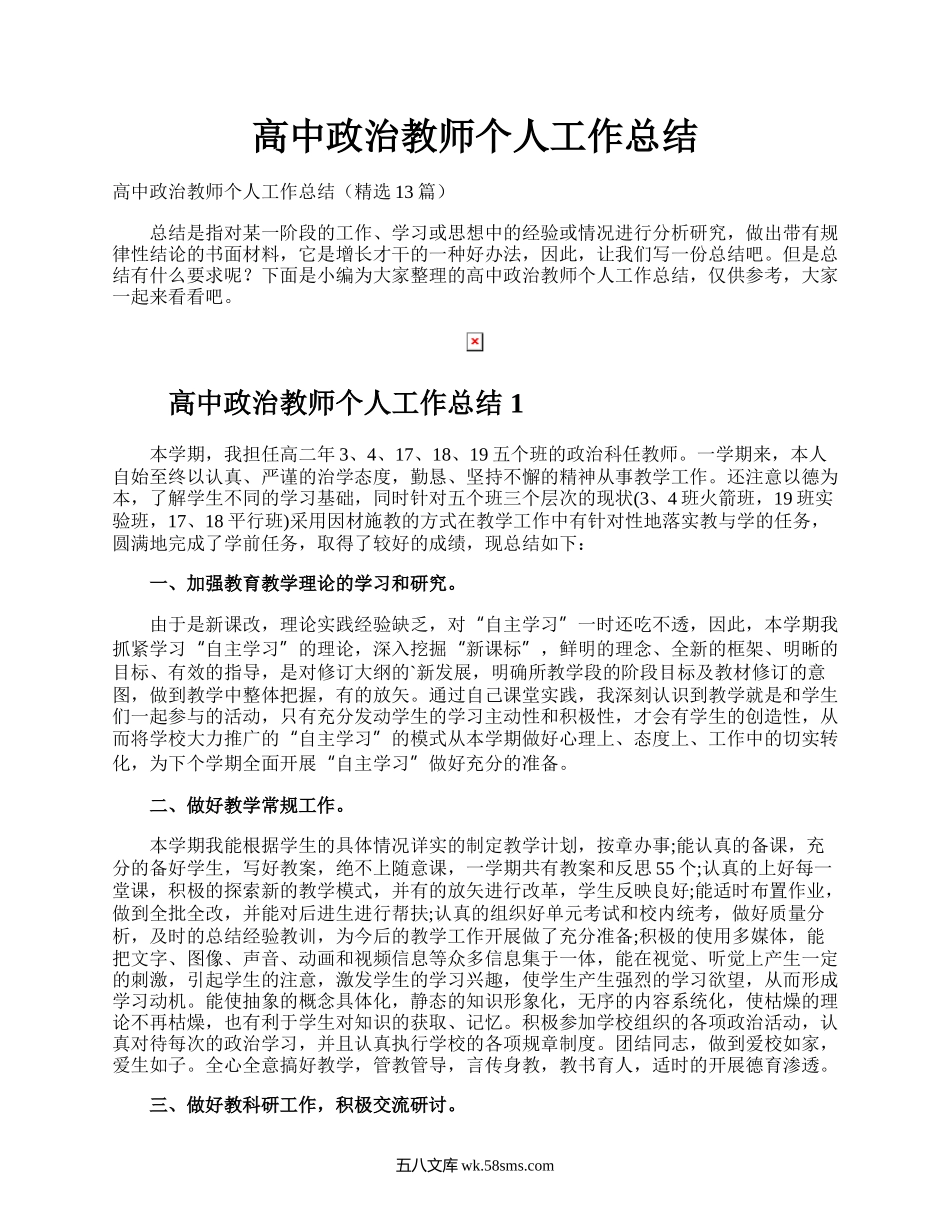 高中政治教师个人工作总结.docx_第1页