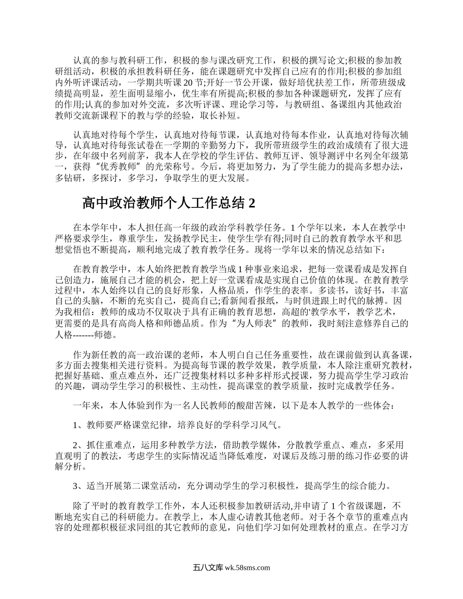 高中政治教师个人工作总结.docx_第2页