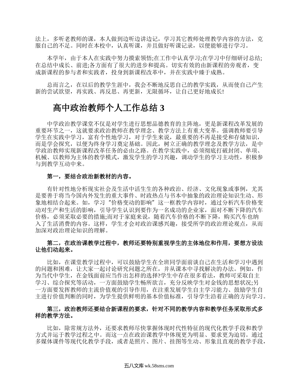 高中政治教师个人工作总结.docx_第3页