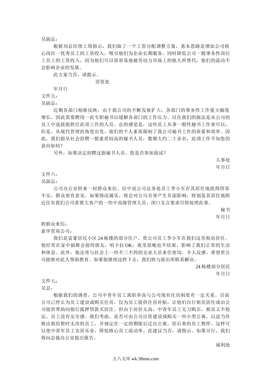 经典人事测评工具----公文筐测验.doc_第2页