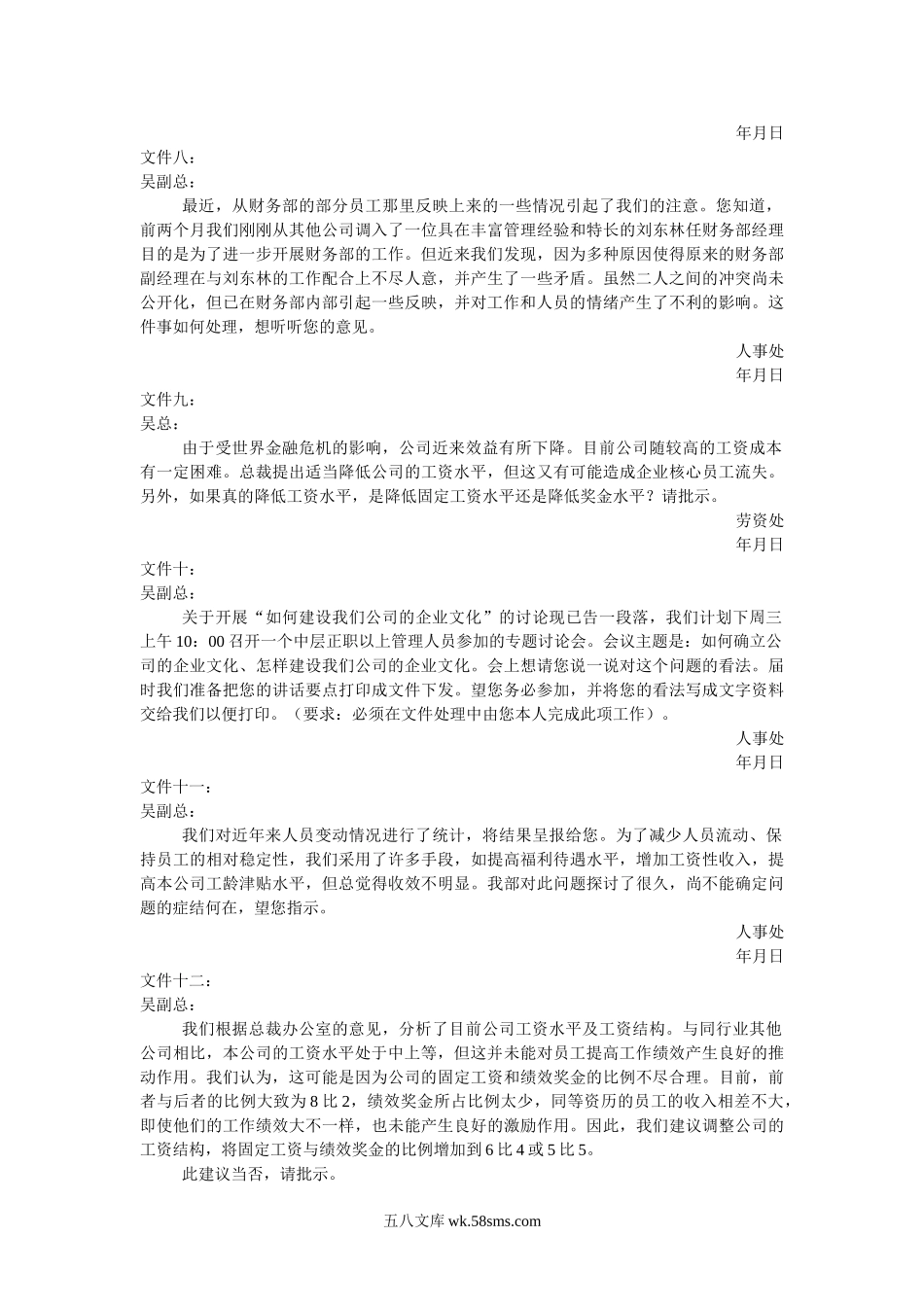 经典人事测评工具----公文筐测验.doc_第3页