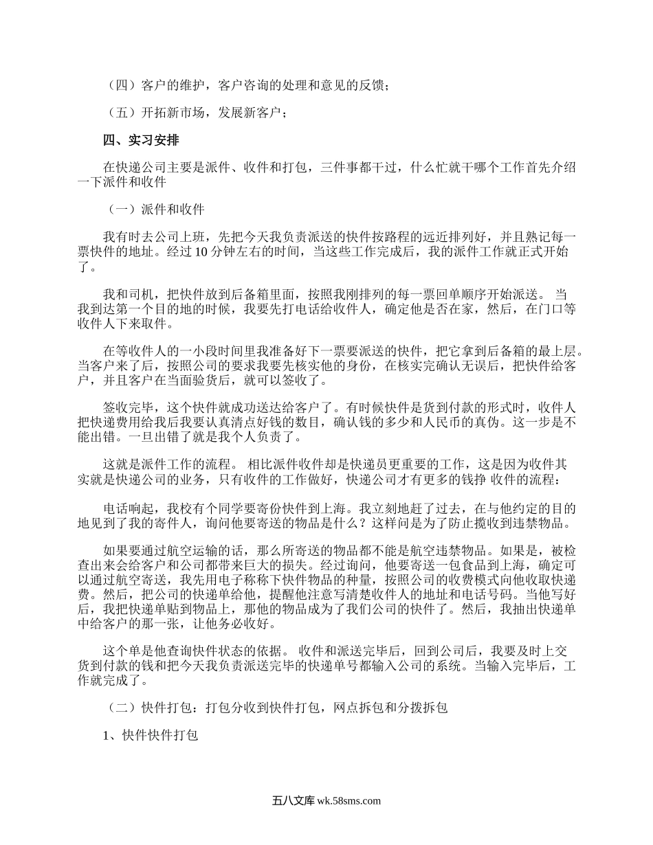 快递实习报告.docx_第2页