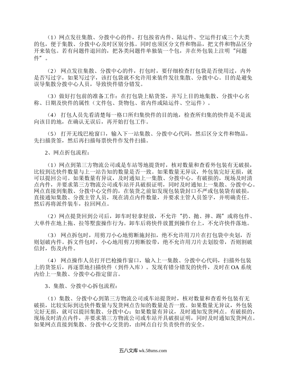 快递实习报告.docx_第3页