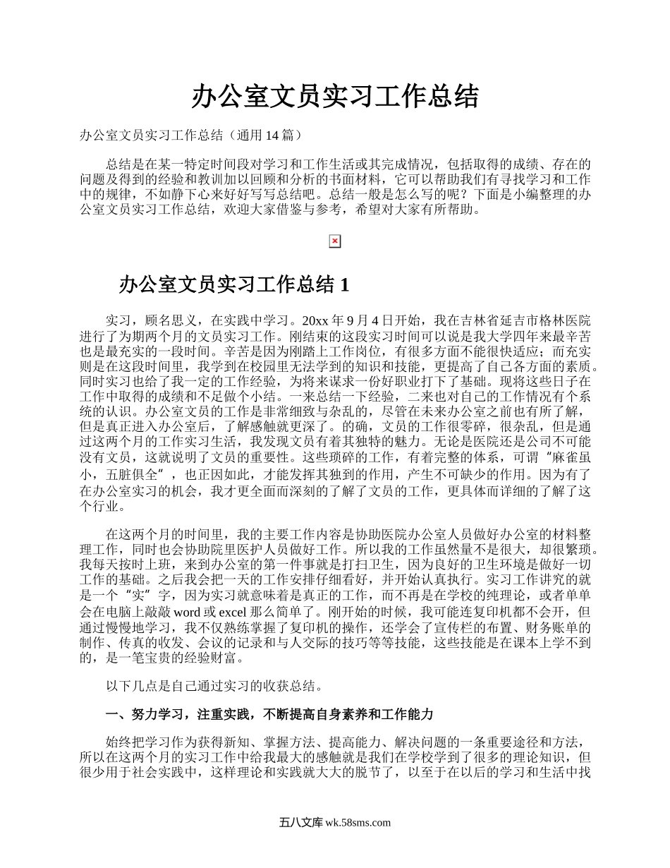 办公室文员实习工作总结.docx_第1页