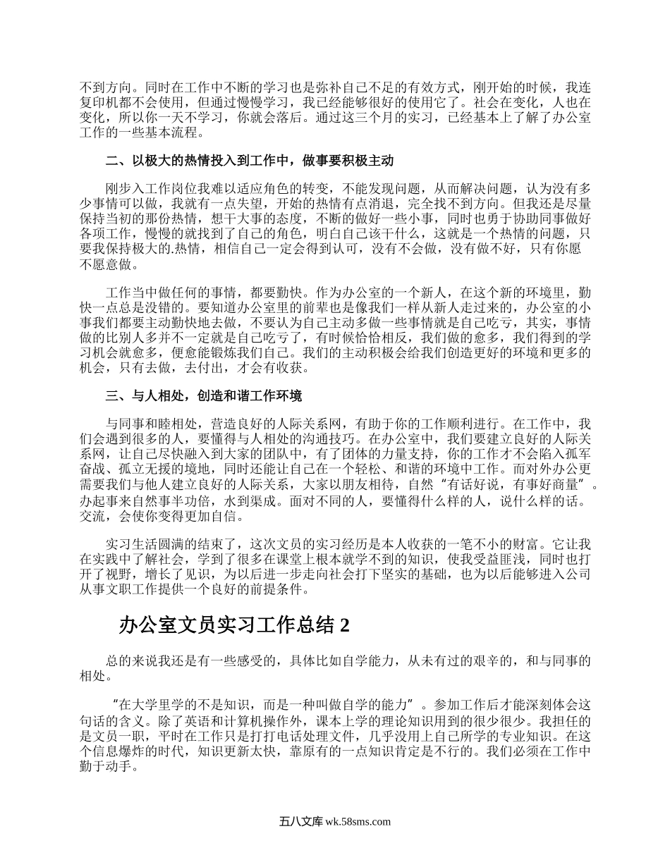 办公室文员实习工作总结.docx_第2页