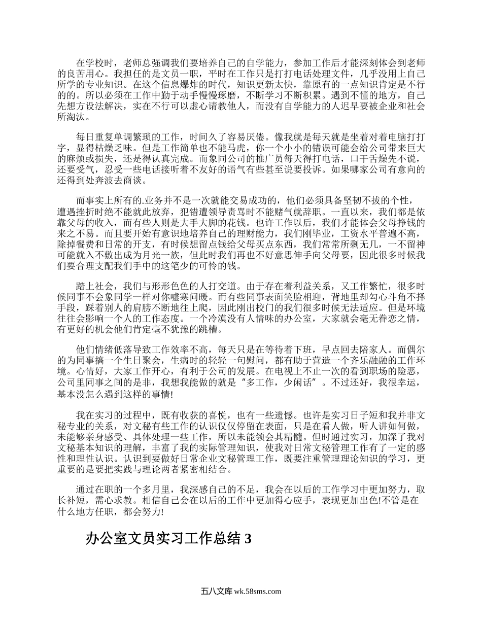 办公室文员实习工作总结.docx_第3页