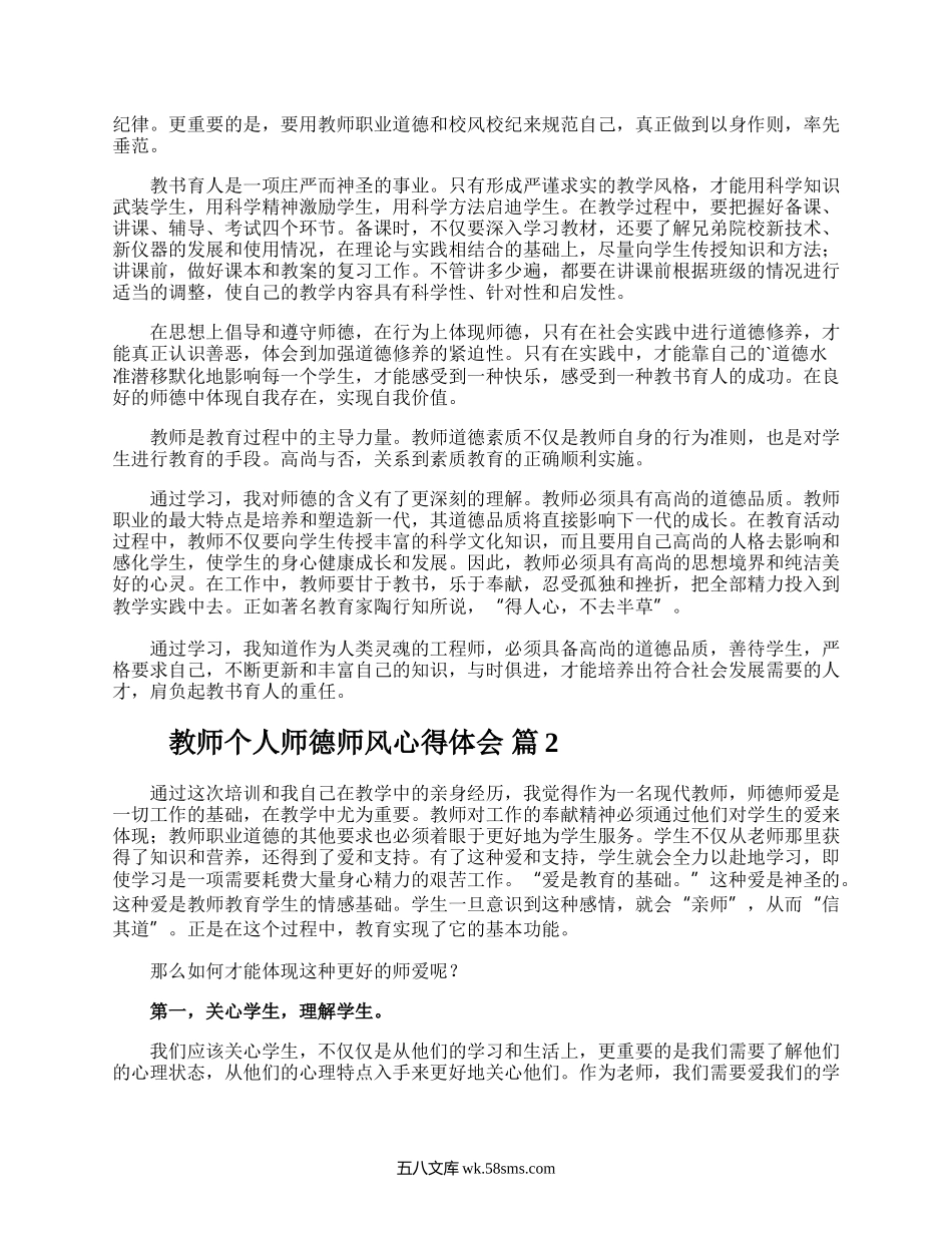 教师个人师德师风心得体会.docx_第2页