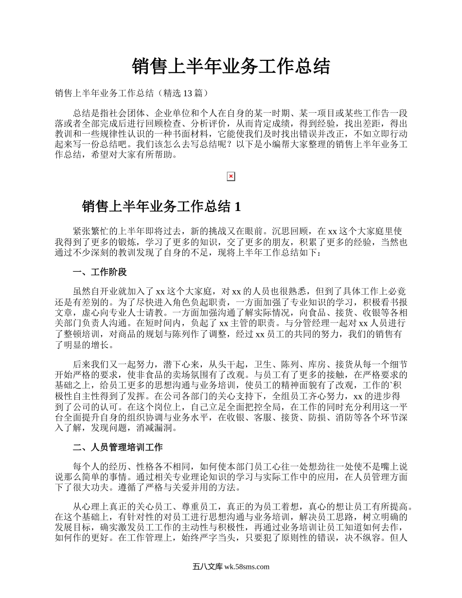 销售上半年业务工作总结.docx_第1页