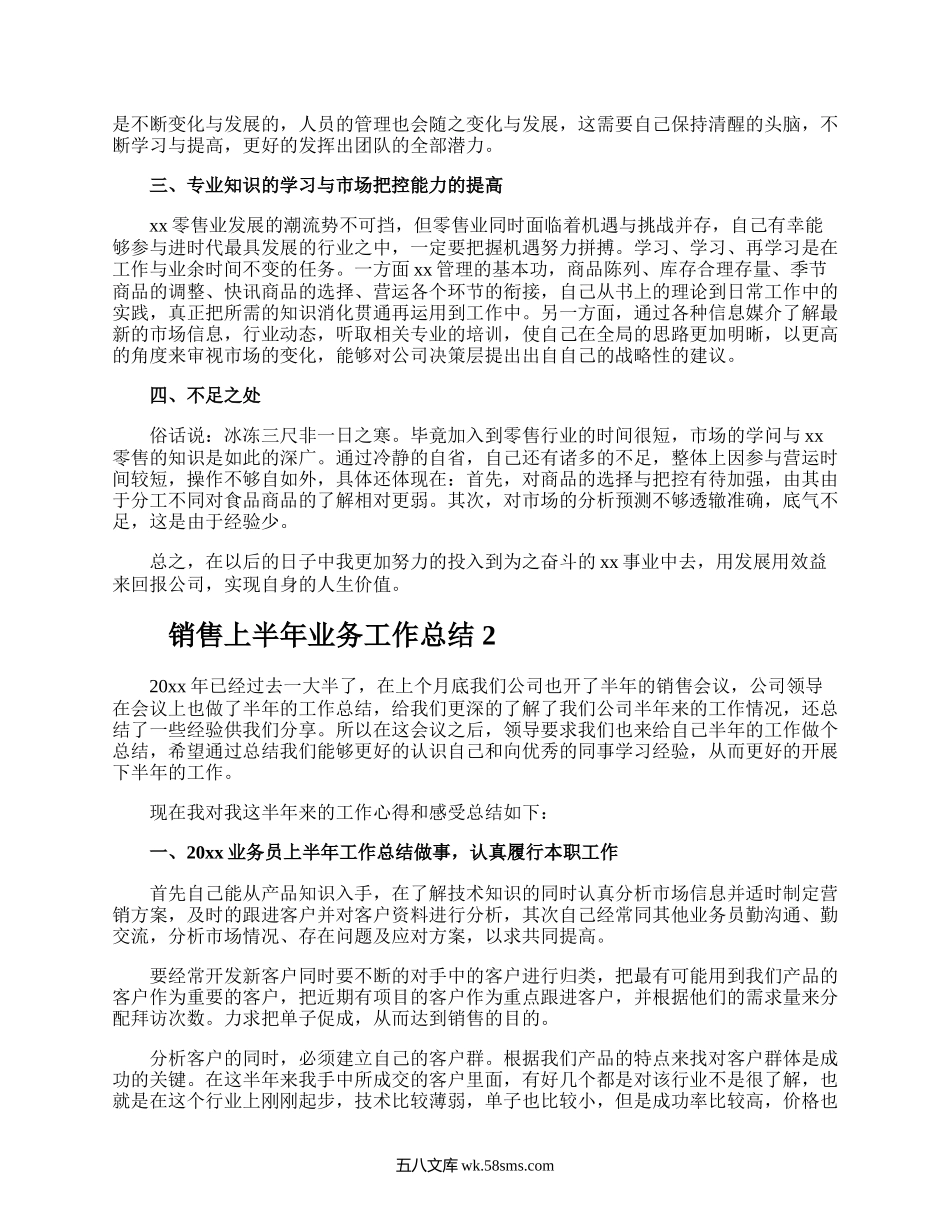 销售上半年业务工作总结.docx_第2页