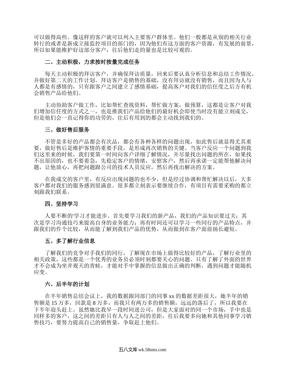 销售上半年业务工作总结.docx_第3页