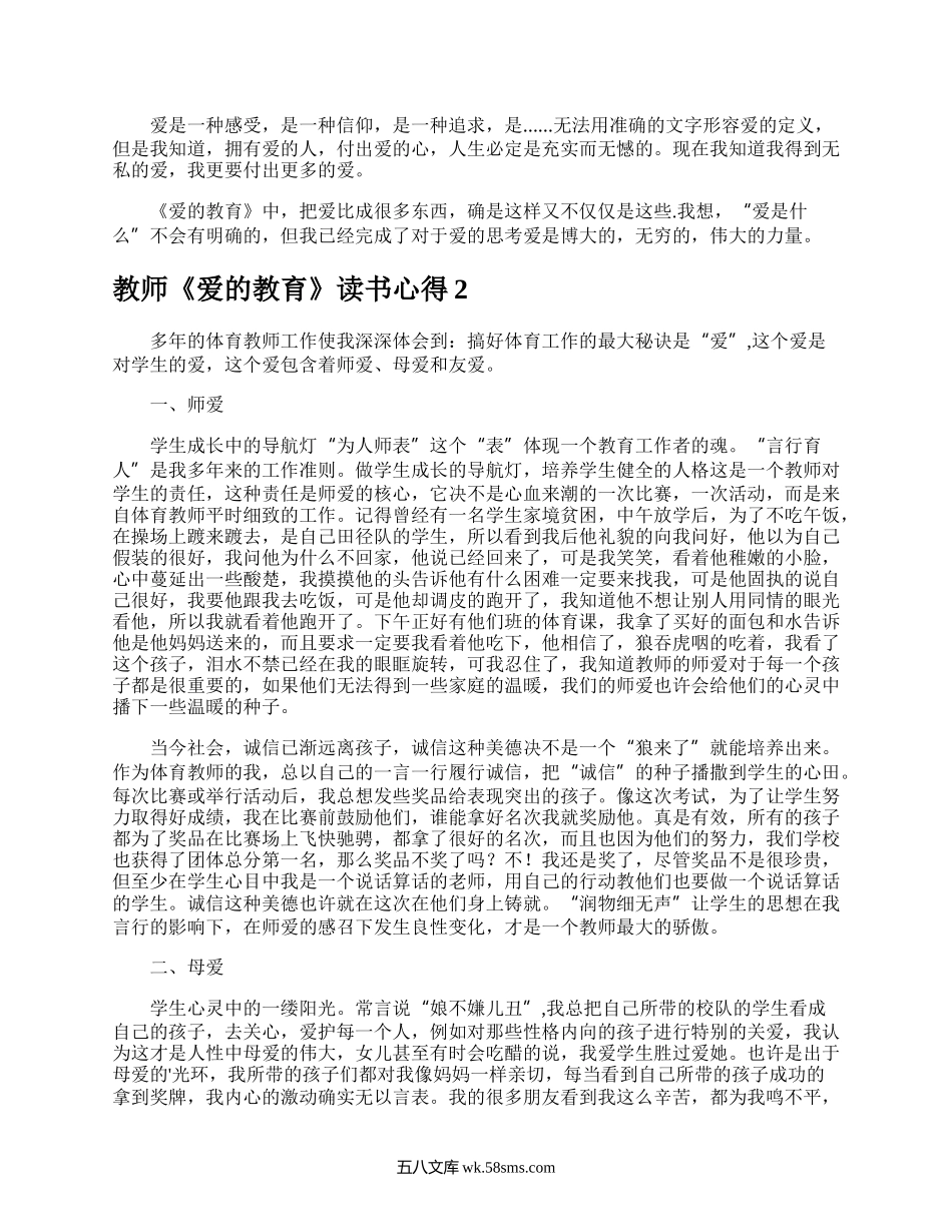 教师《爱的教育》读书心得.docx_第2页