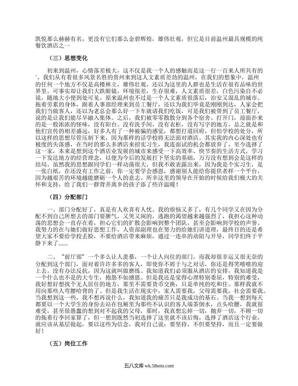 实用的酒店管理周实习报告.docx_第2页