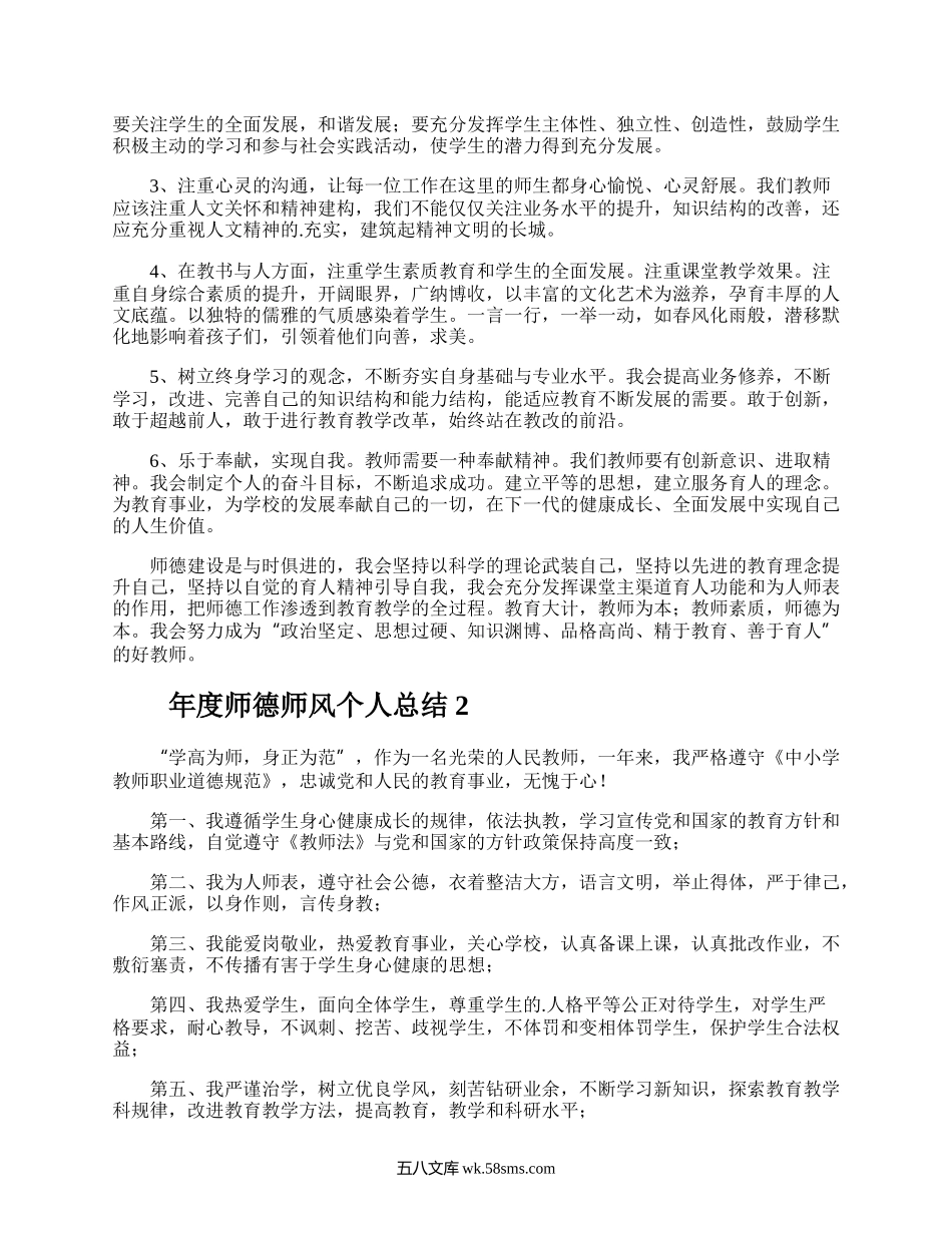 年度师德师风个人总结.docx_第2页