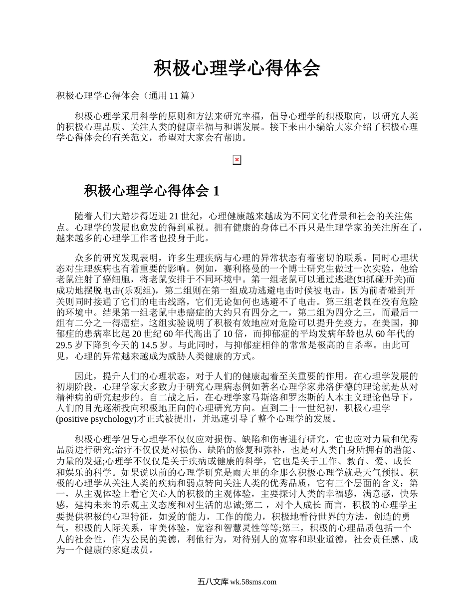 积极心理学心得体会.docx_第1页