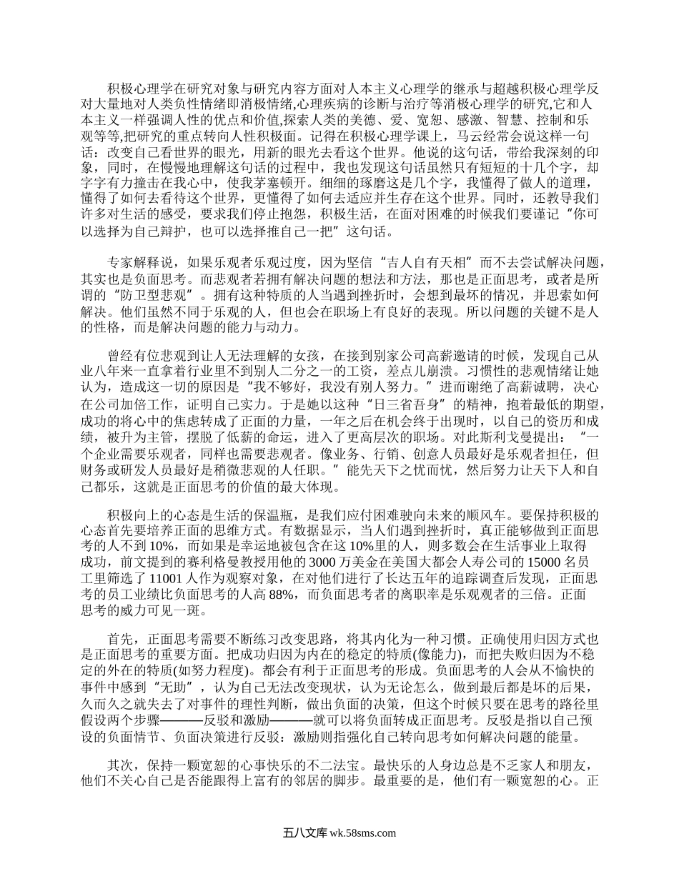 积极心理学心得体会.docx_第2页