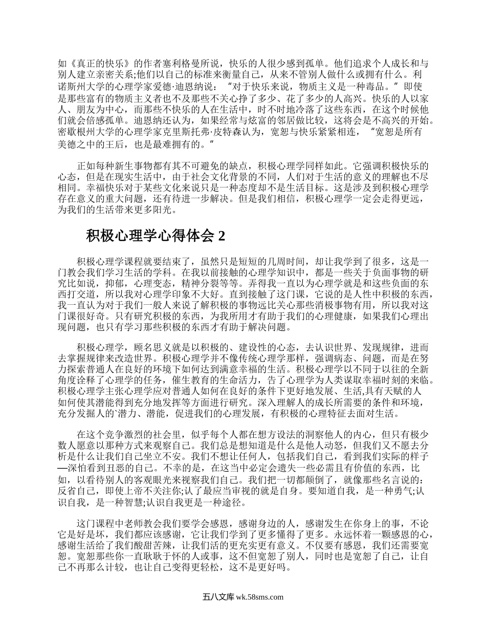 积极心理学心得体会.docx_第3页