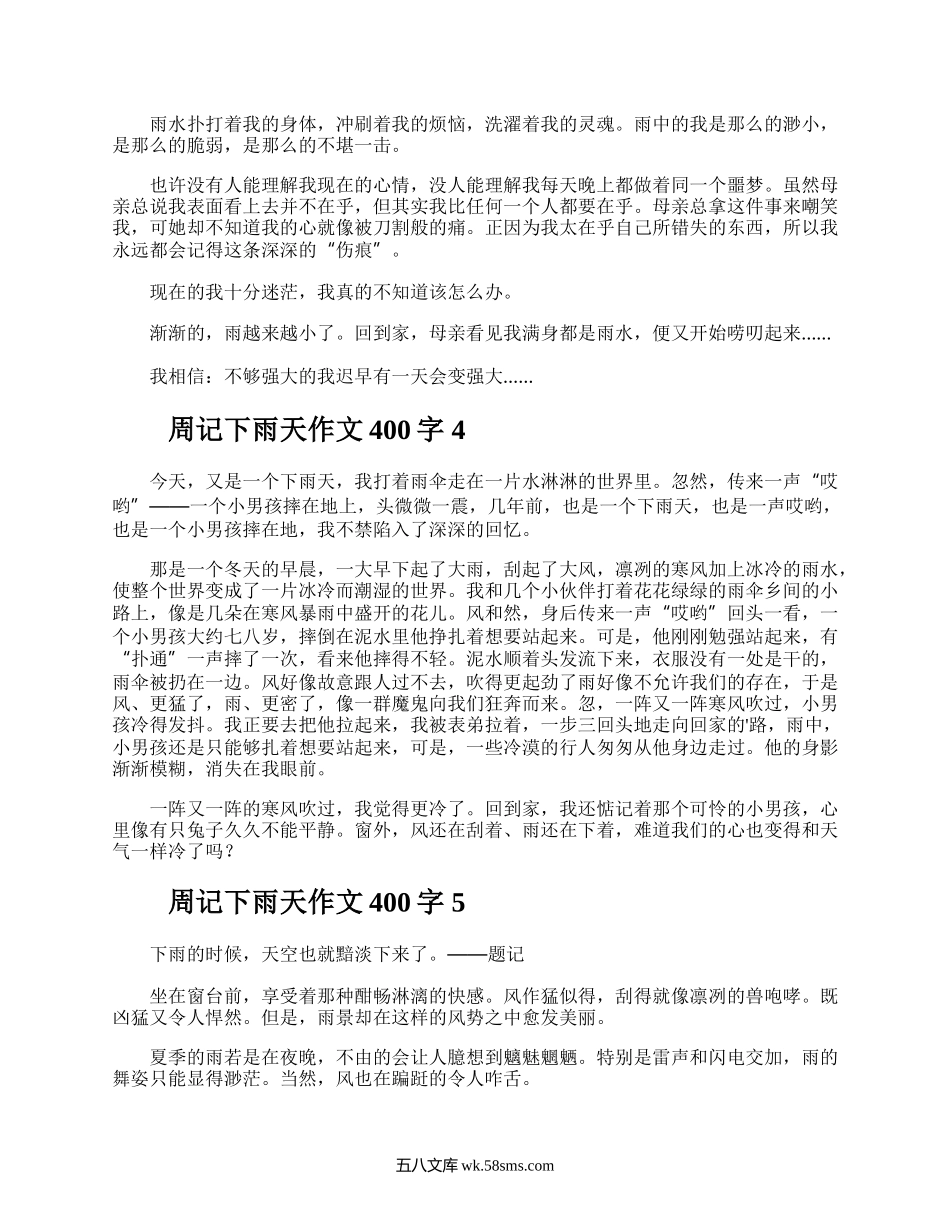 周记下雨天作文400字.docx_第3页