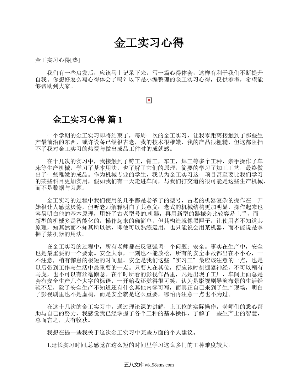 金工实习心得.docx_第1页