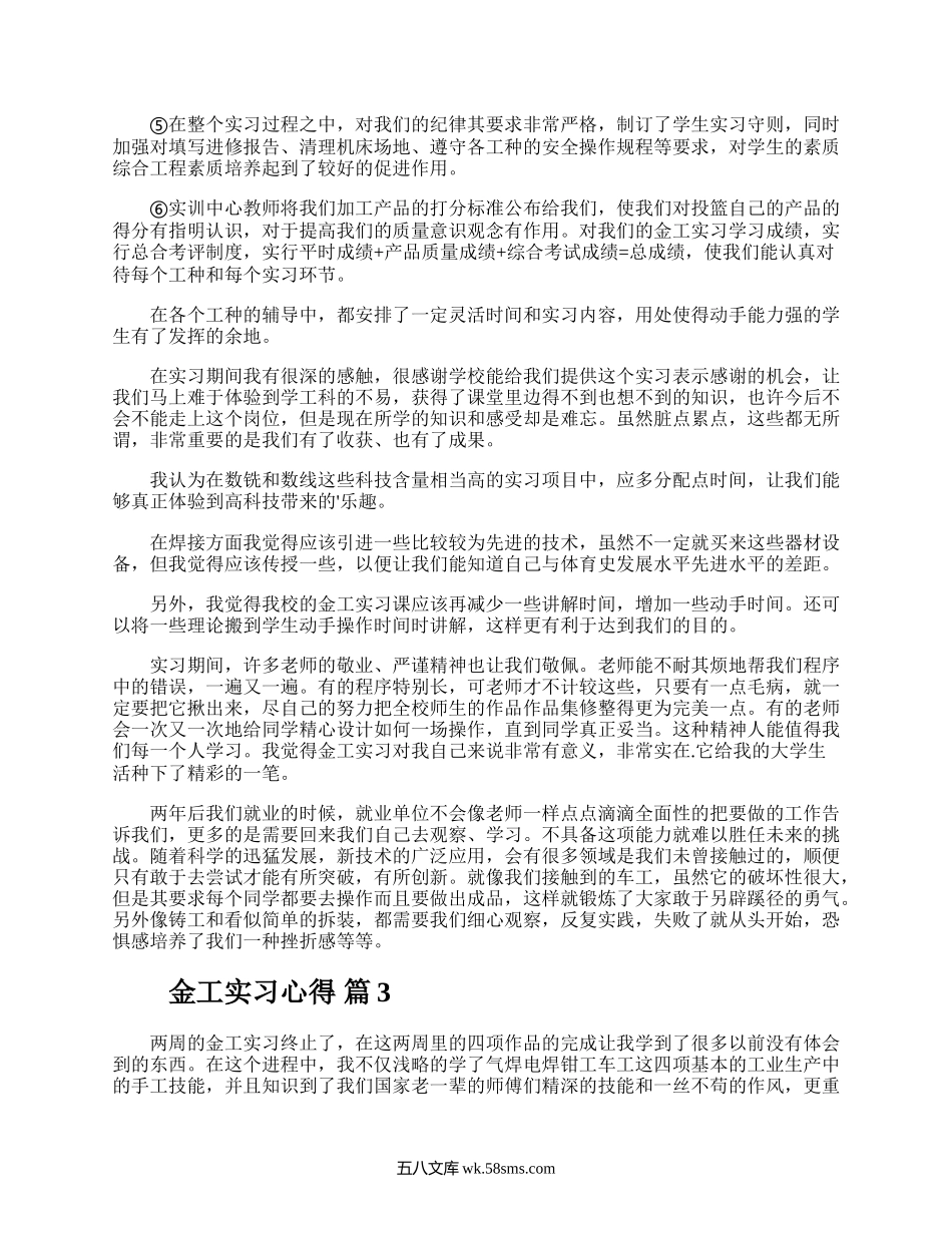 金工实习心得.docx_第3页