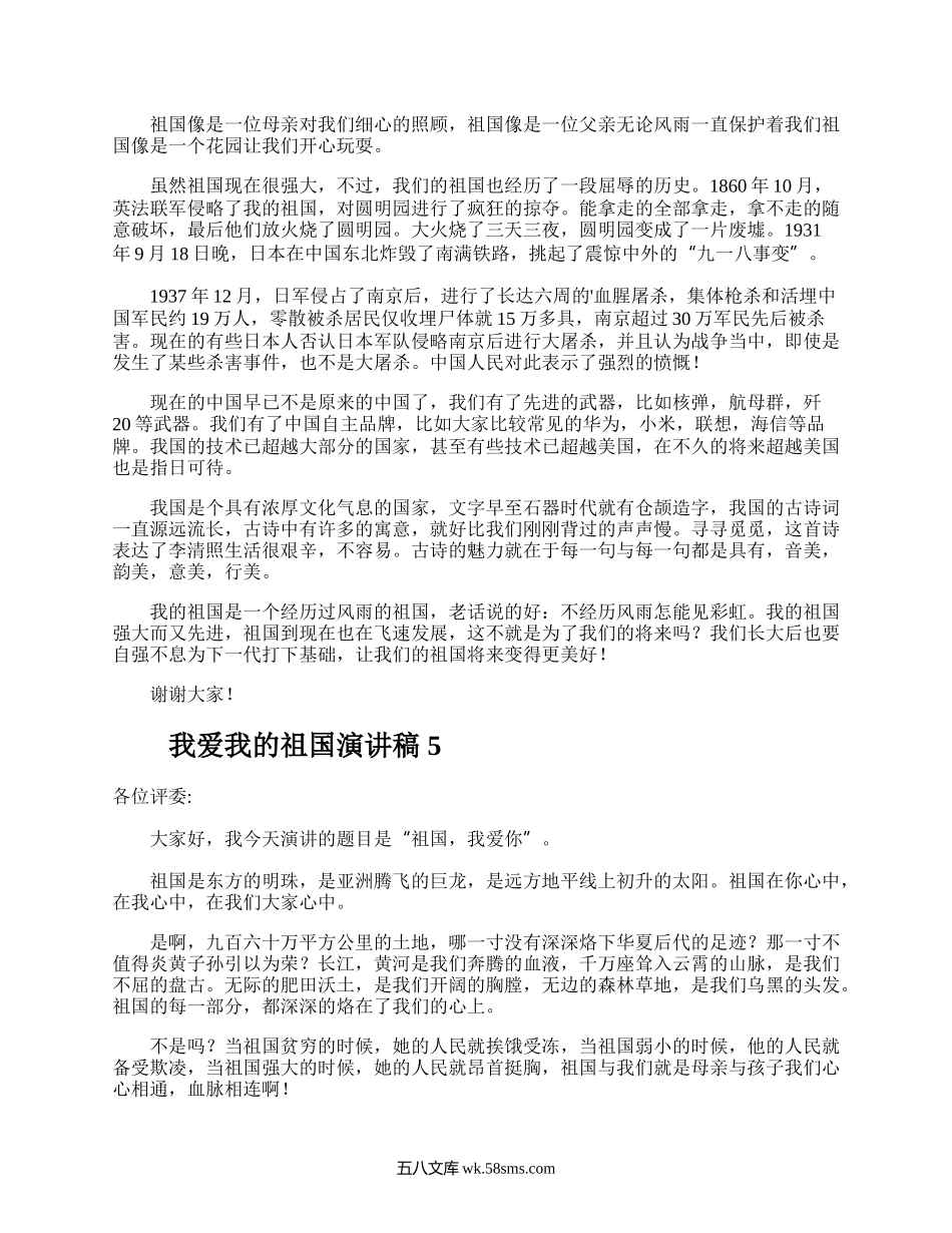 我爱我的祖国演讲稿.docx_第3页