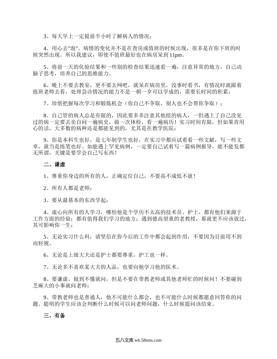 对专业实习合理化的建议.docx_第2页