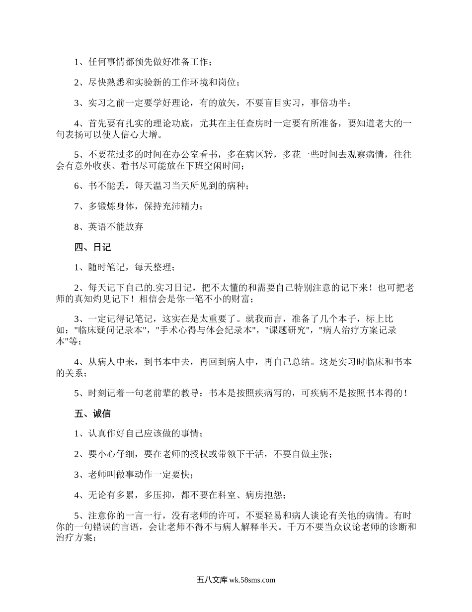 对专业实习合理化的建议.docx_第3页