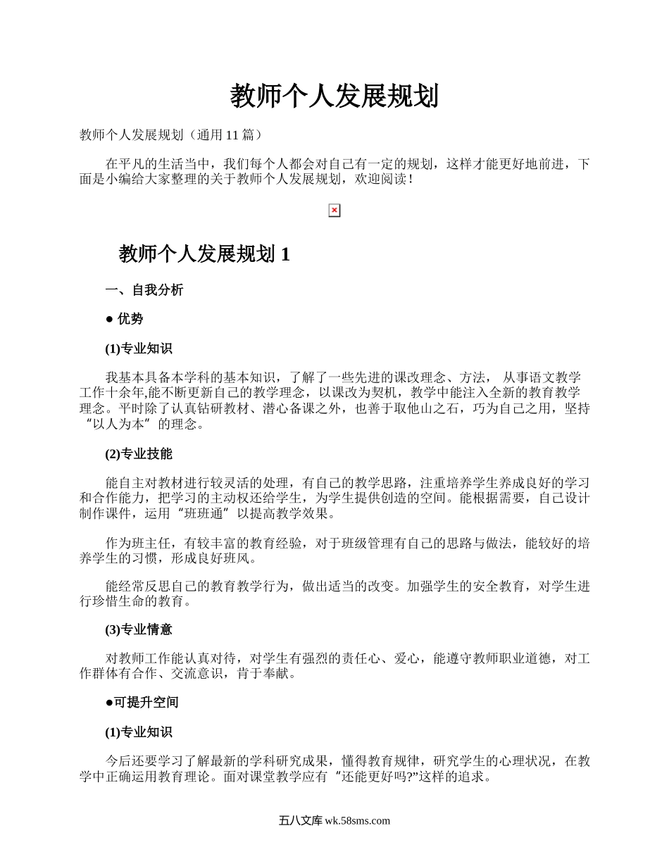 教师个人发展规划.docx_第1页