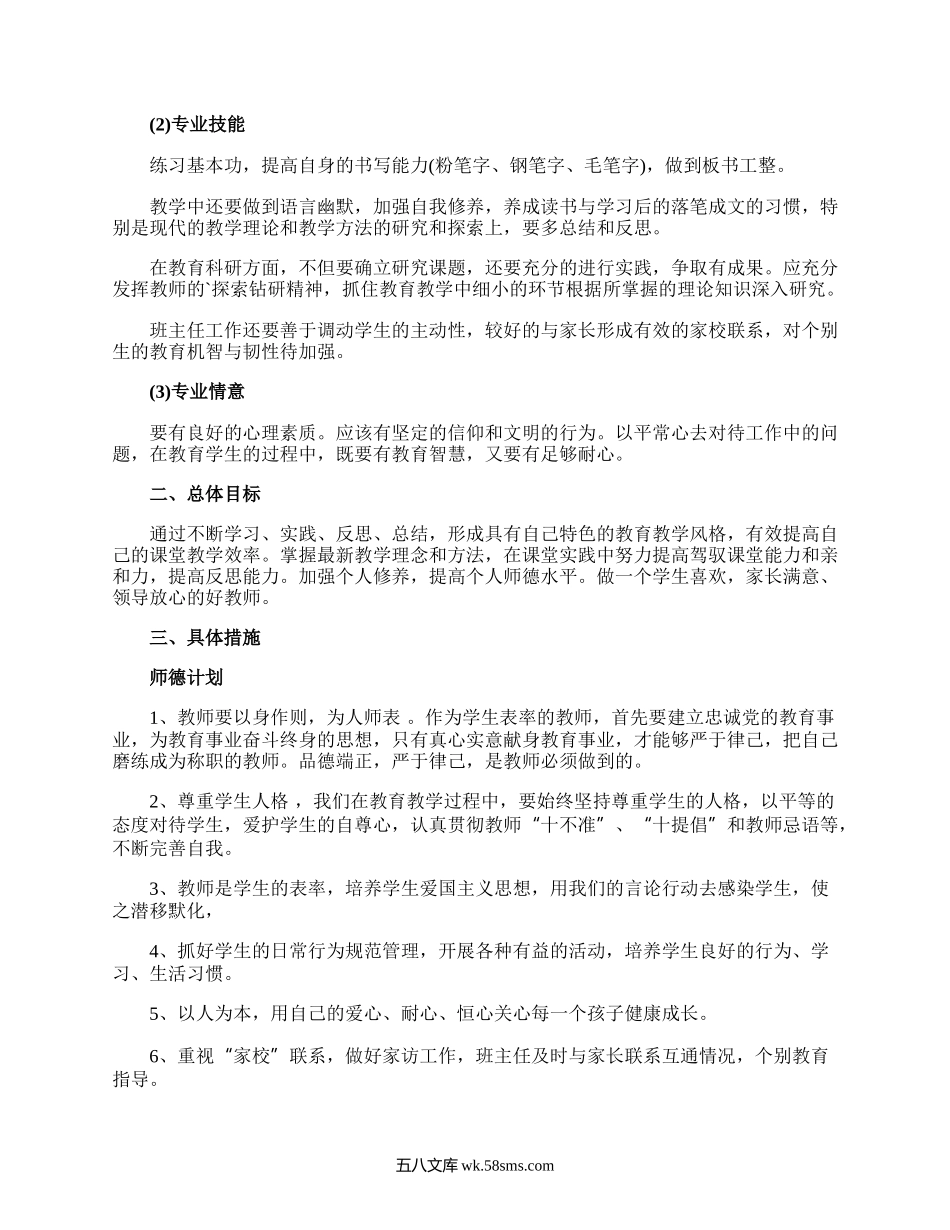 教师个人发展规划.docx_第2页