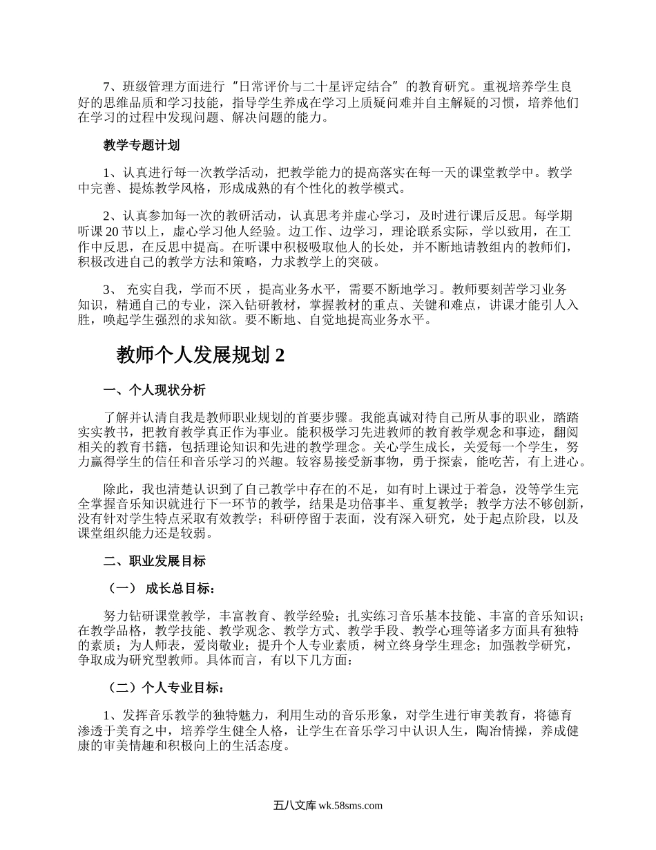 教师个人发展规划.docx_第3页