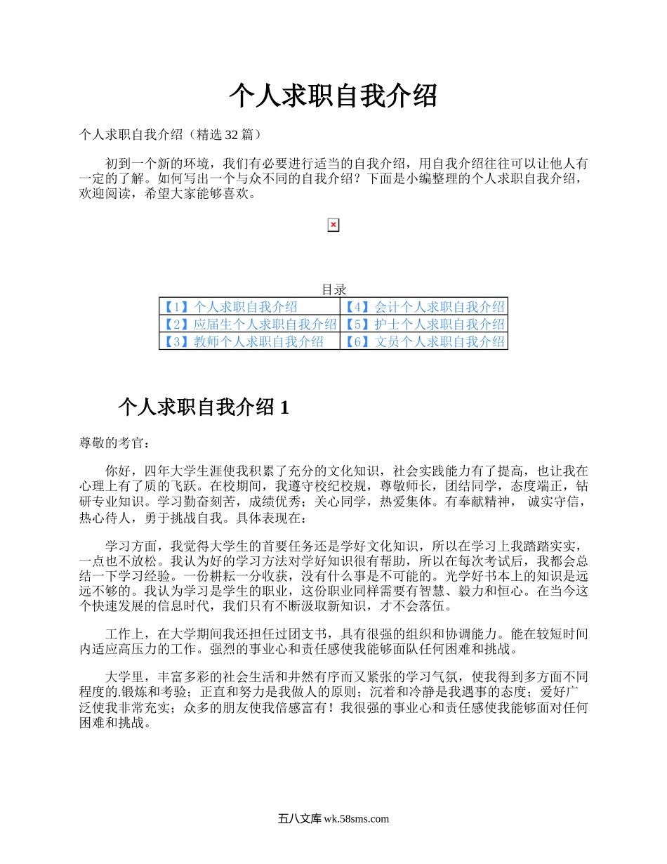 个人求职自我介绍.docx_第1页