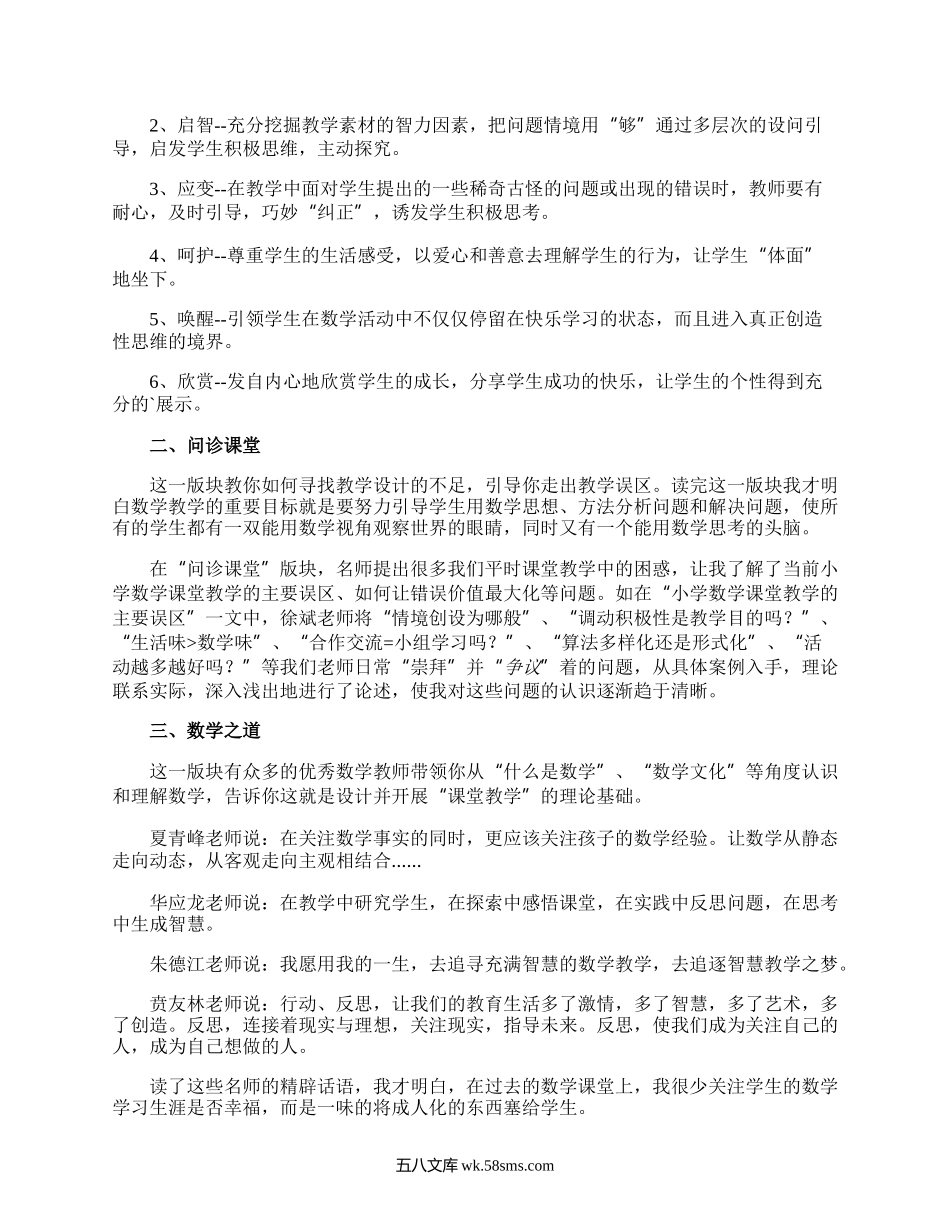 《名师怎样观察课堂》读后感.docx_第3页