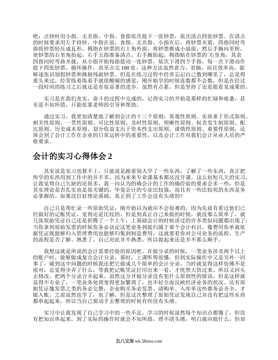 会计的实习心得体会.docx_第2页