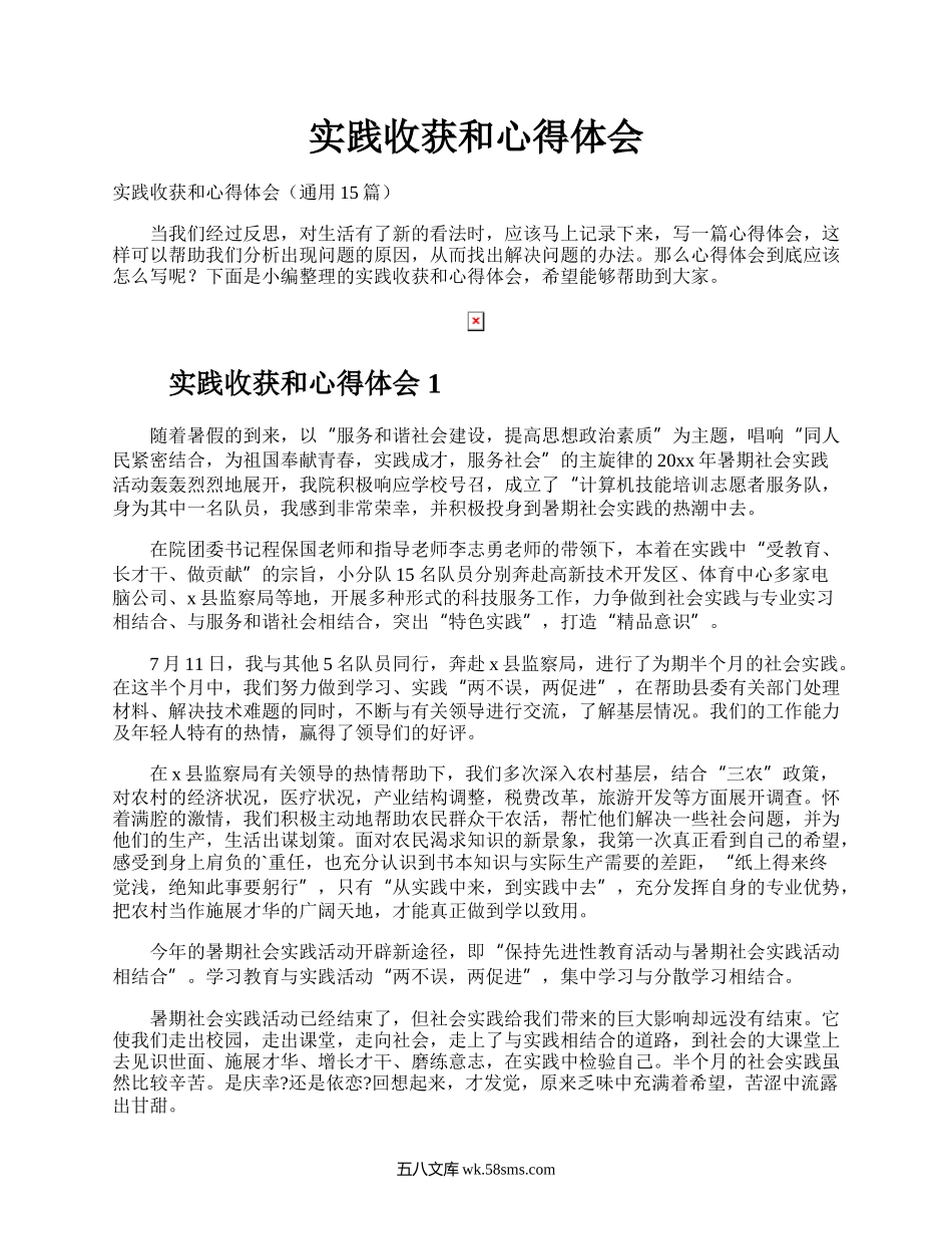 实践收获和心得体会.docx_第1页