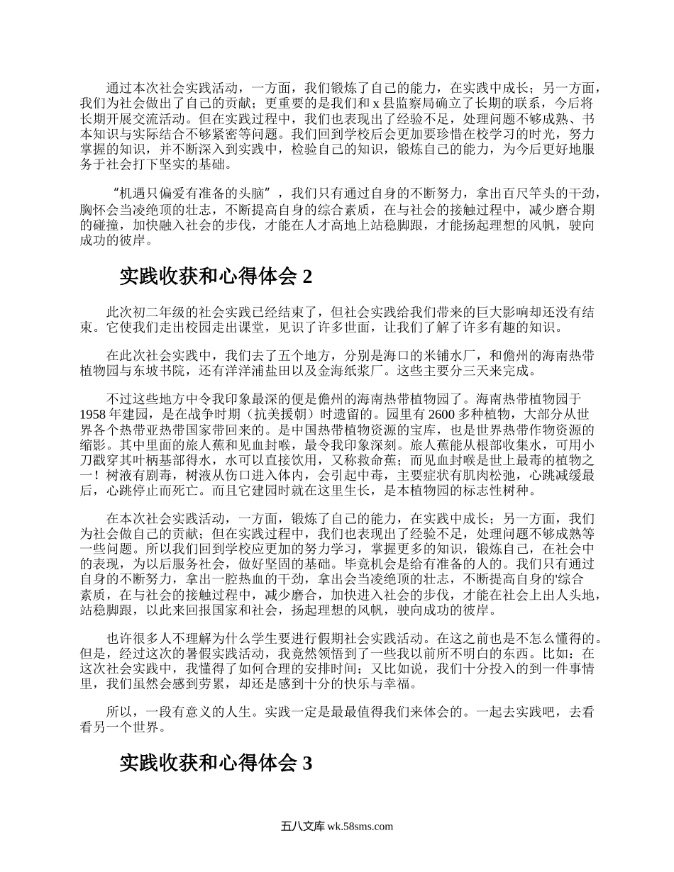 实践收获和心得体会.docx_第2页